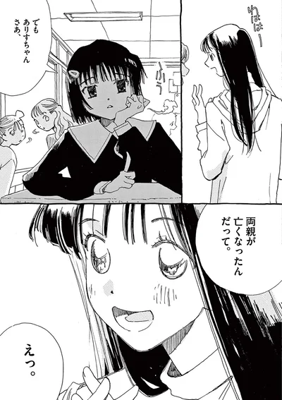 両親が亡くなったんだって