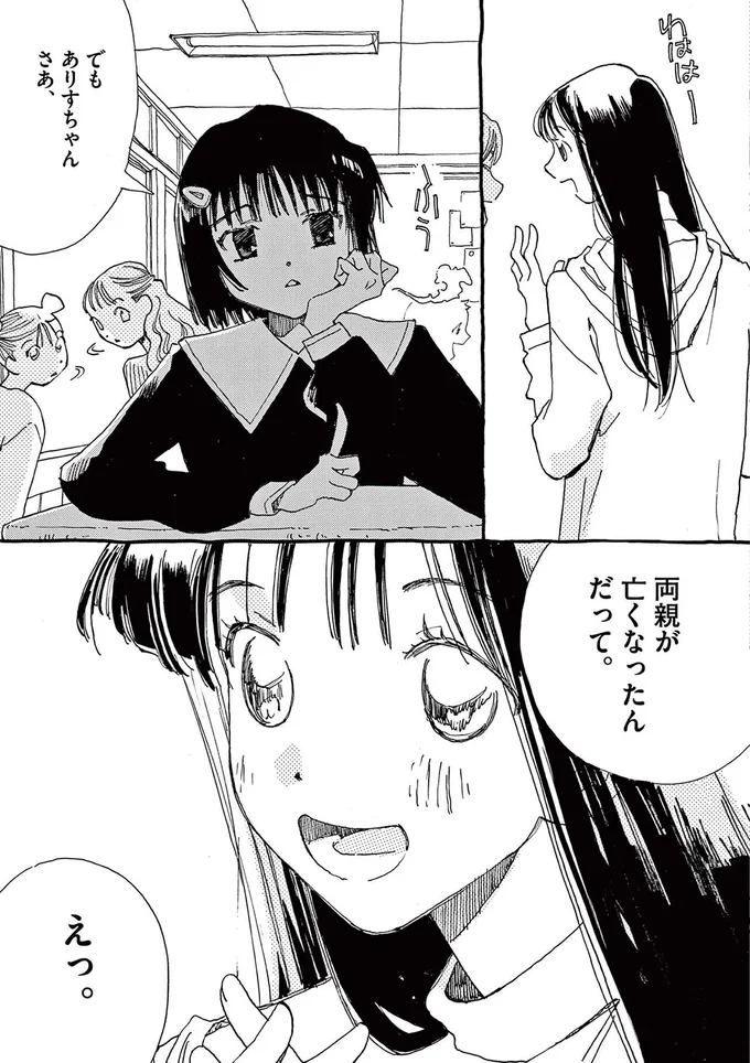 両親が亡くなったんだって