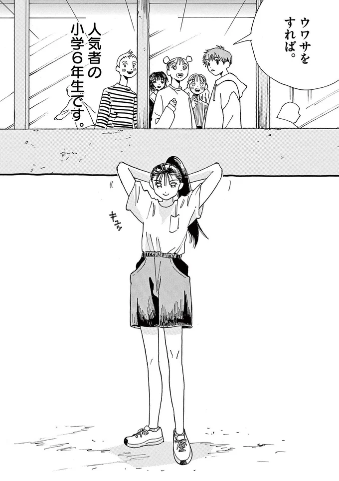 人気者の小学6年生です