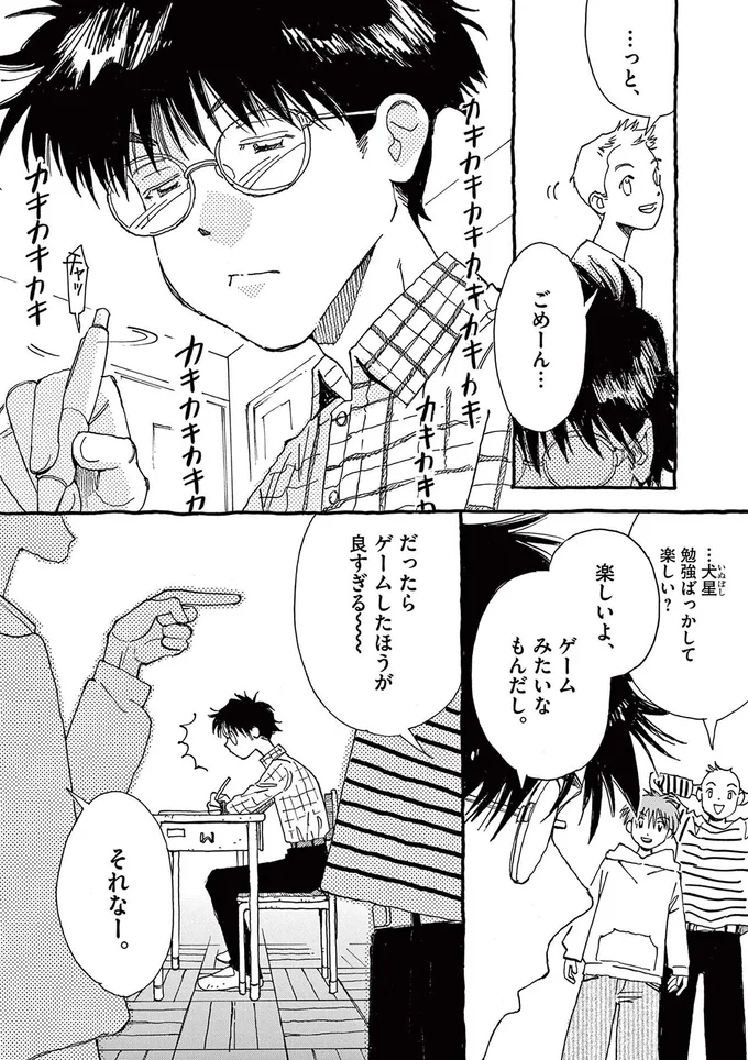 楽しいよ、ゲームみたいなもんだし