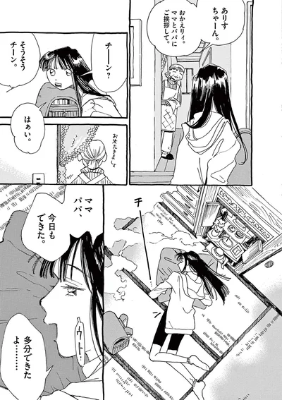 ママ、パパ、今日もできた