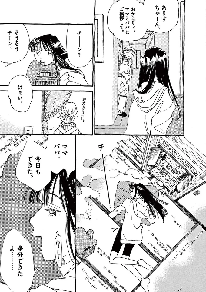 ママ、パパ、今日もできた