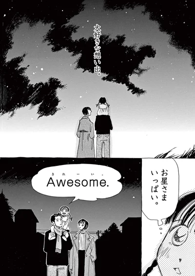 大好きな想い出