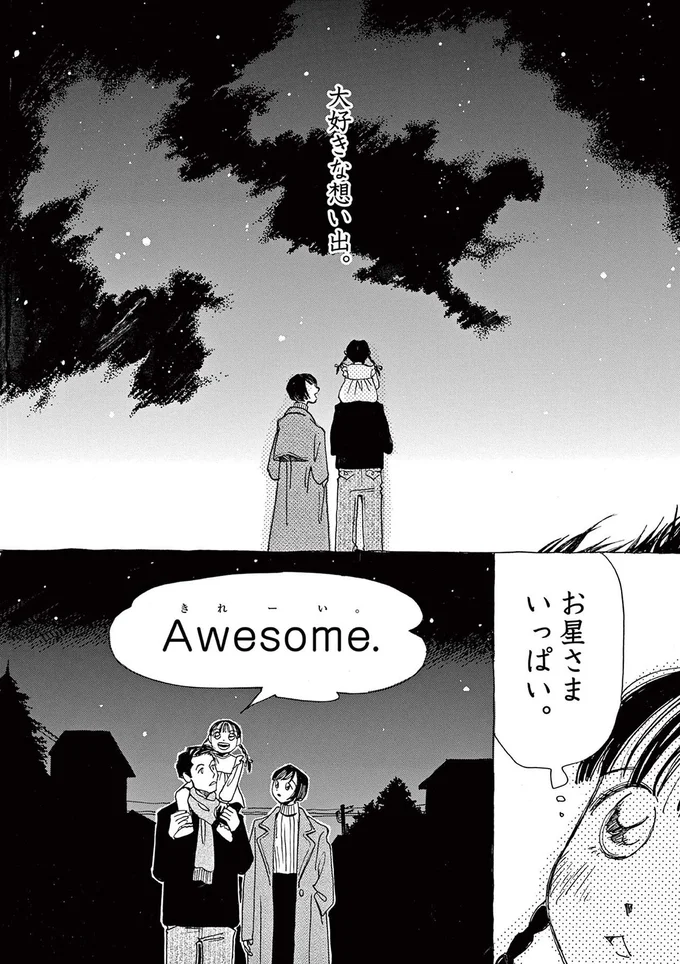 大好きな想い出