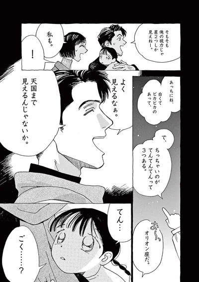 天国まで見えるんじゃないか