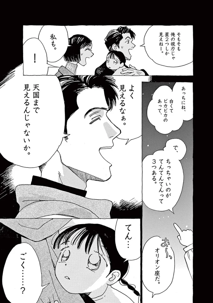 天国まで見えるんじゃないか