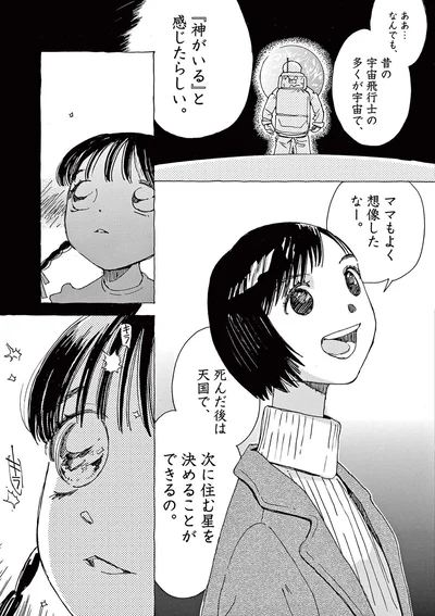 ママもよく想像したなー