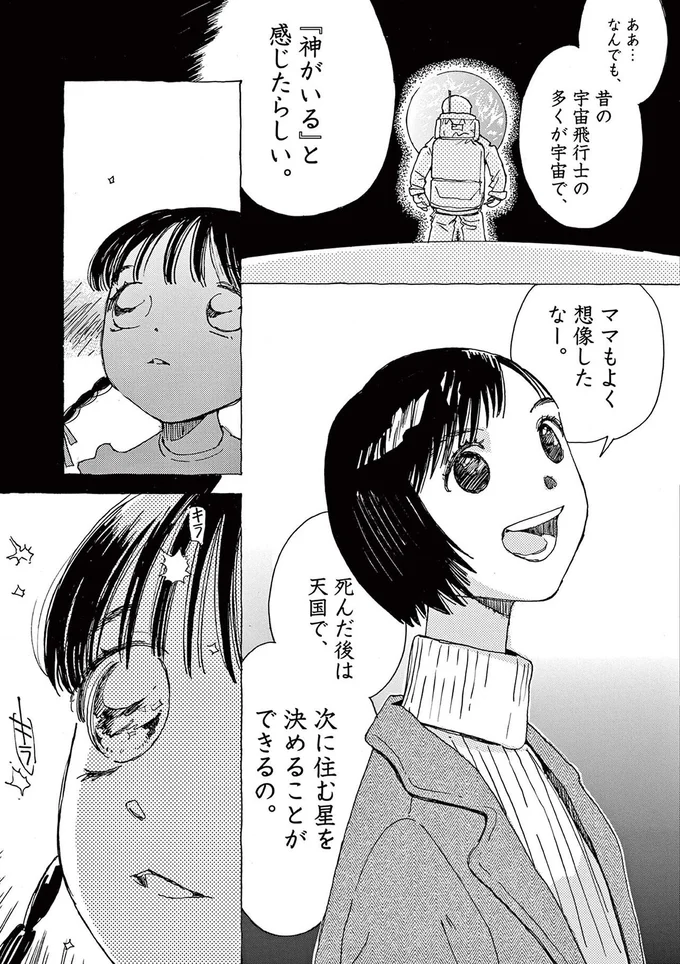 ママもよく想像したなー