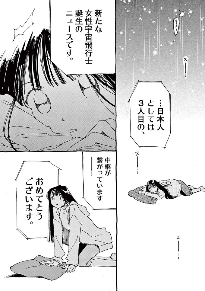 新たな女性宇宙飛行士誕生のニュースです