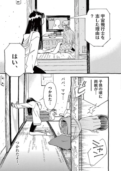 『ありす、宇宙までも』より