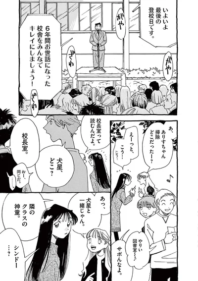 『ありす、宇宙までも』より