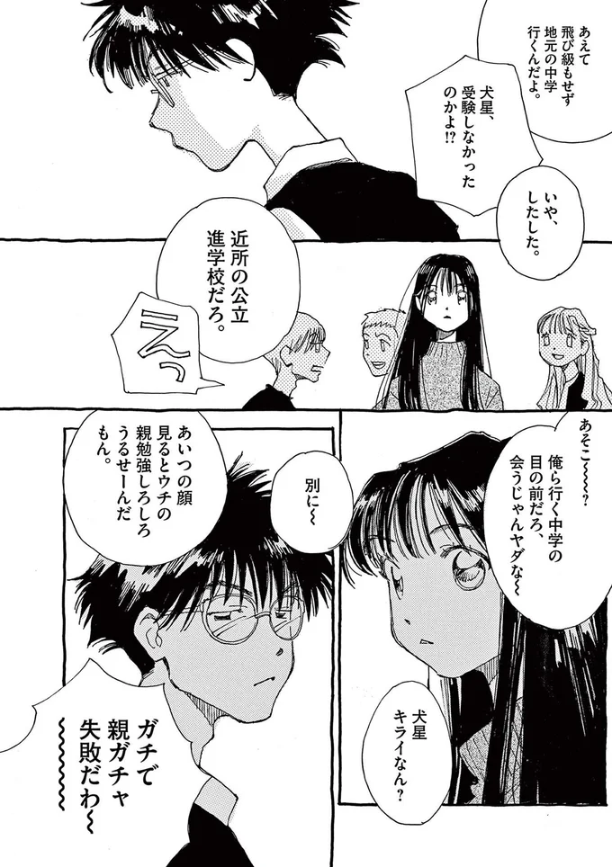 『ありす、宇宙までも』より