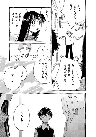 『ありす、宇宙までも』より