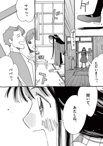 『ありす、宇宙までも』より