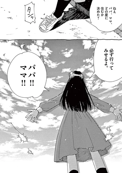 『ありす、宇宙までも』より