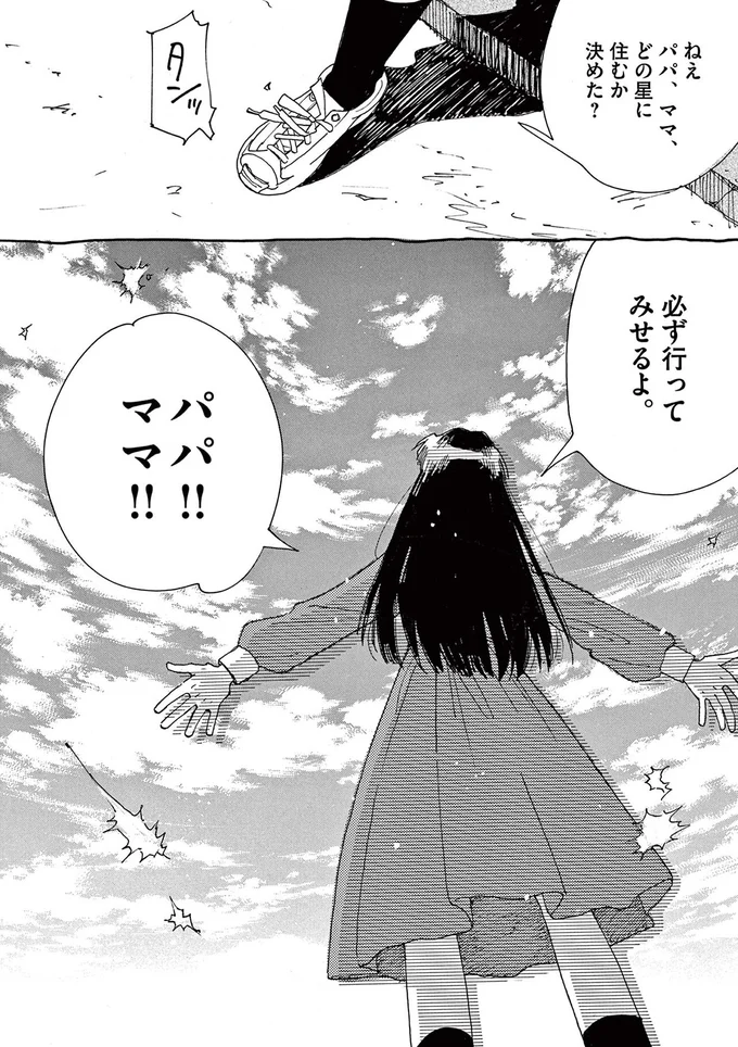 『ありす、宇宙までも』より