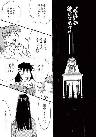 『ありす、宇宙までも』より