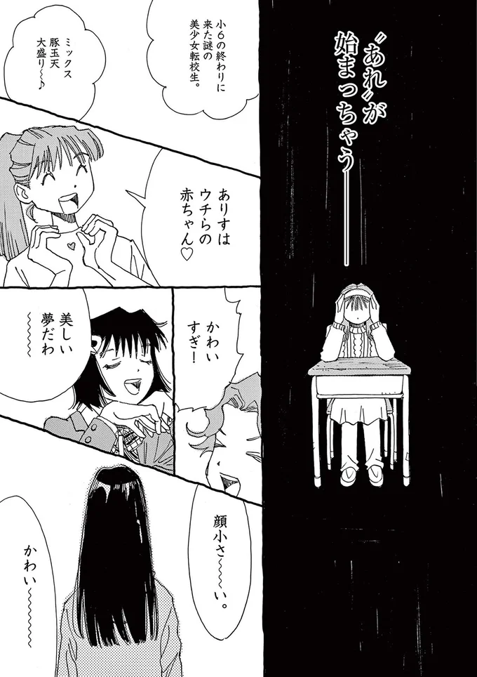 『ありす、宇宙までも』より