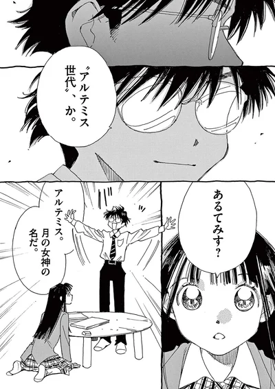 『ありす、宇宙までも』より