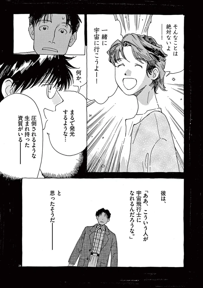 『ありす、宇宙までも』より