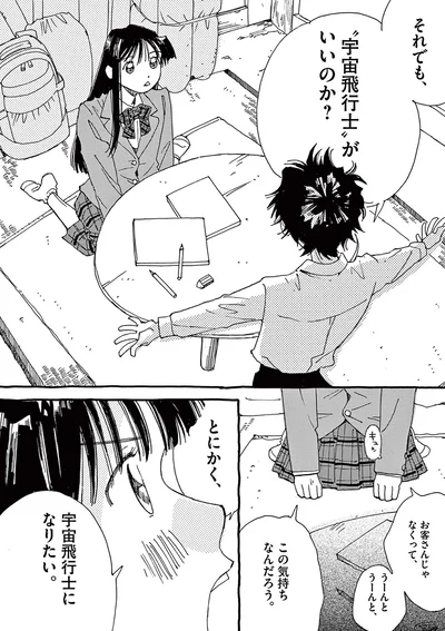 『ありす、宇宙までも』より