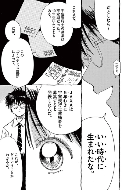 『ありす、宇宙までも』より