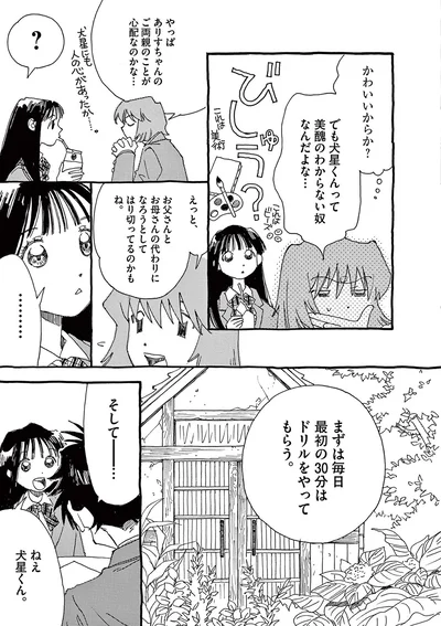 『ありす、宇宙までも』より