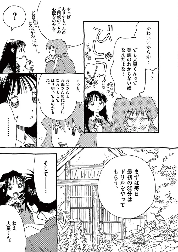 『ありす、宇宙までも』より