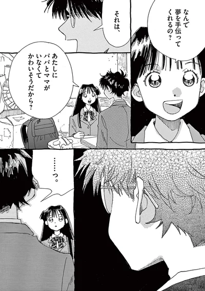 『ありす、宇宙までも』より