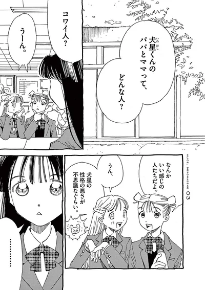 『ありす、宇宙までも』より