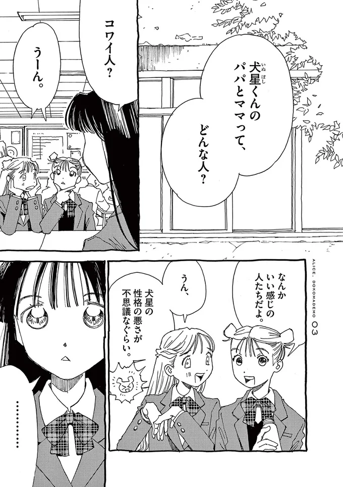 『ありす、宇宙までも』より