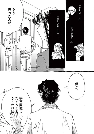 『ありす、宇宙までも』より