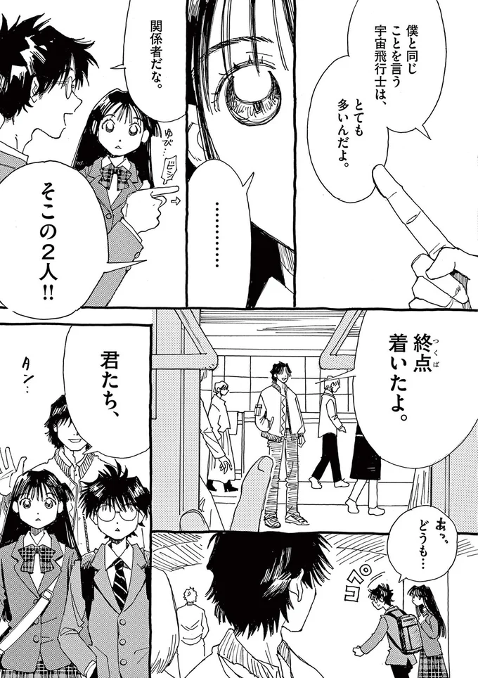 『ありす、宇宙までも』より