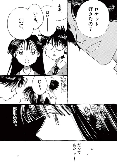 『ありす、宇宙までも』より