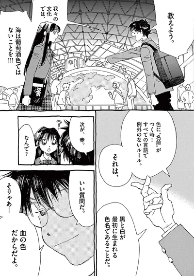 『ありす、宇宙までも』より