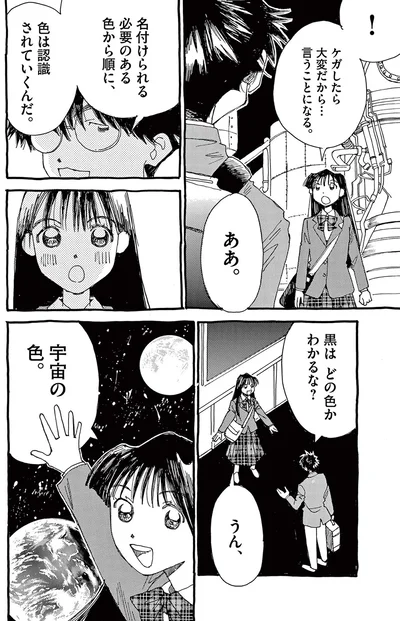 『ありす、宇宙までも』より