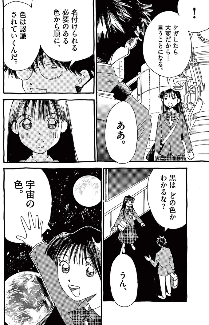 『ありす、宇宙までも』より