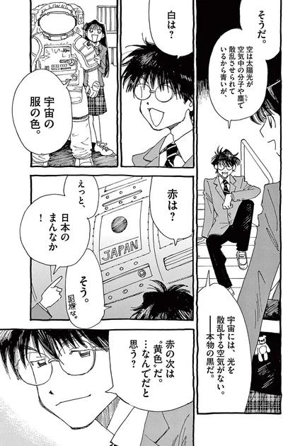 『ありす、宇宙までも』より