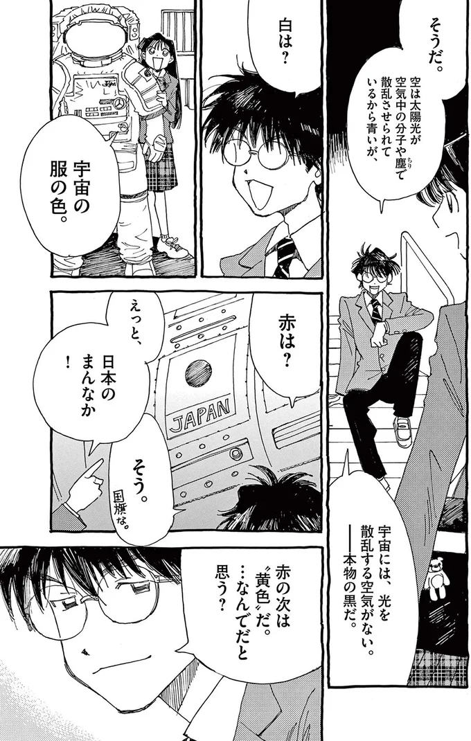 『ありす、宇宙までも』より