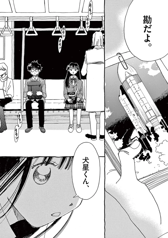 『ありす、宇宙までも』より