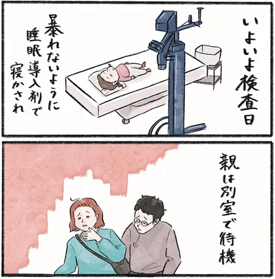 いよいよ検査日