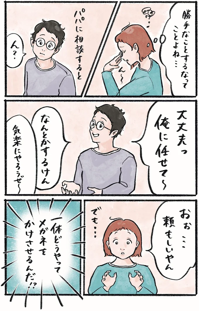 大丈夫っ　俺に任せて～