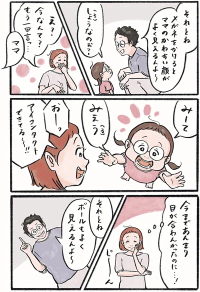 アイコンタクトできてる～！！