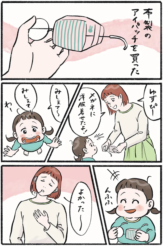 メガネに洋服着せたよ！