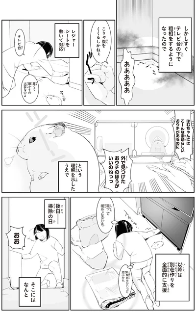 『はむはむづくし2』より