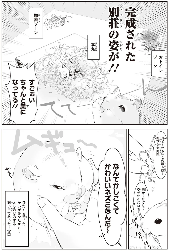 『はむはむづくし2』より