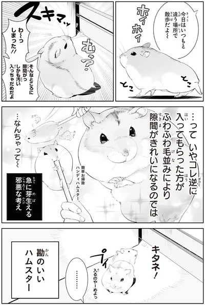 『はむはむづくし2』より