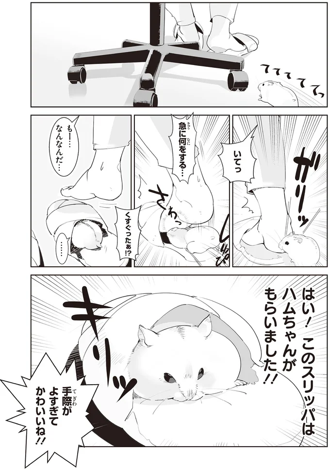 『はむはむづくし2』より