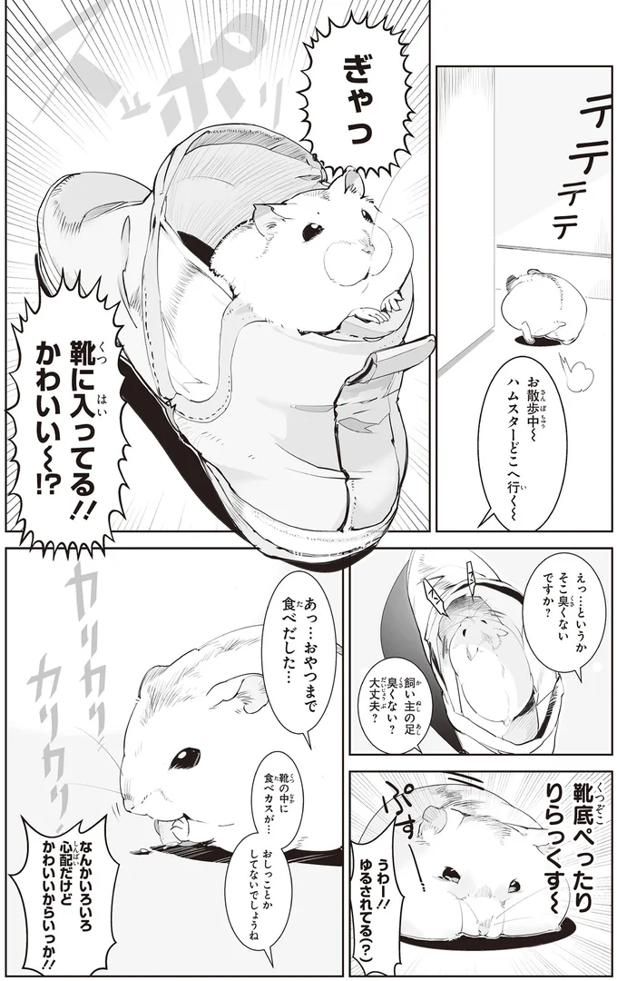 『はむはむづくし2』より