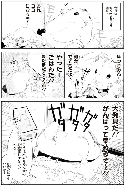 『はむはむづくし2』より